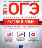 ОГЭ 2019 Русский язык. Отличный результат