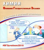 ОГЭ 2019. Химия. Готовимся к итоговой аттестации