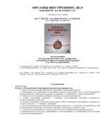 Органы внутренних дел в вопросах и ответах. Москальковой Т.Н.
