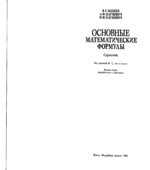 Основные математические формулы