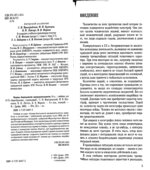 Основы безопасности жизнедеятельности. 8 класс