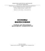 Основы философии. Бакулова В.Д., Ерыгина А.Н.