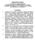 Ответы и решения к учебнику 