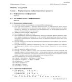 Ответы к задачам учебника 