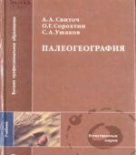 Палеогеография