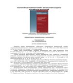 Постатейный комментарий к Жилищному кодексу Российской Федерации. Крашенинникова П.В.