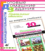 Правильные ответы на вопросы учебника Латчука В.Н., Маркова В.В. 