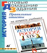Правильные ответы на вопросы учебника Ляшенко Л.М. 