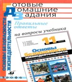 Правильные ответы на вопросы учебника Маркова В.В., Латчука В.Н. 