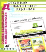 Правильные ответы на вопросы учебника С.Н. Вангородского 