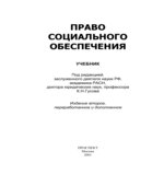 Право социального обеспечения. Гусова К.Н.