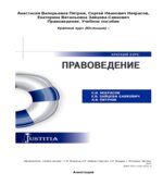 Правоведение. Краткий курс. Некрасов С.И.