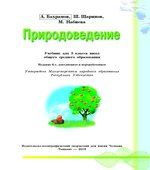 Природоведение. 3 класс