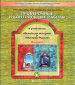 Проверочные и контрольные работы к учебникам 