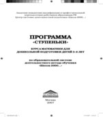 Программа дошкольной подготовки детей 3-6 лет 
