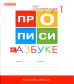 Прописи к 