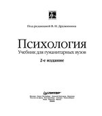 Психология. Дружинина В.Н.