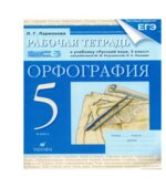 Рабочая тетрадь к учебнику 