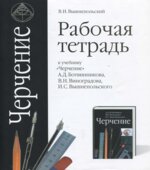 Рабочая тетрадь к учебнику 