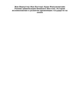Ранние цивилизации Ближнего Востока