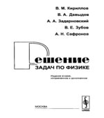 Решение задач по физике