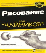 Рисование для 