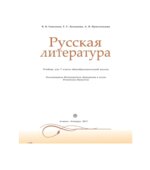 Русская литература. 7 класс. Савельева В.В., Лукпанова Г.Г.