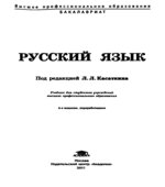 Русский язык