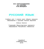 Русский язык 1 класс