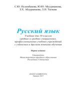 Русский язык 10 класс