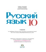 Русский язык 10 класс