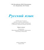 Русский язык 11 класс