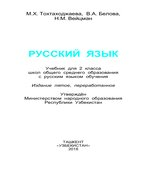 Русский язык 2 класс