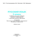 Русский язык 3 класс