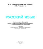 Русский язык 4 класс