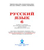 Русский язык 6 класс