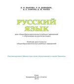 Русский язык 6 класс