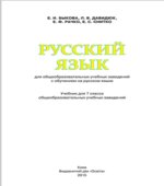 Русский язык 7 класс