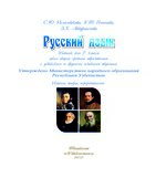 Русский язык 7 класс