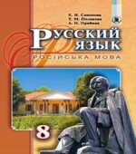 Русский язык 8 класс
