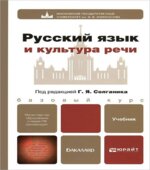 Русский язык и культура речи