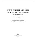 Русский язык и культура речи. Синтаксис