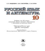 Русский язык и литература 10 класс