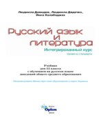 Русский язык и литература. 11 класс