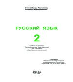 Русский язык. 2 класс
