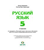 Русский язык. 5 класс