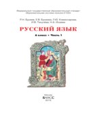 Русский язык. 6 класс. Учебник в 2 книгах