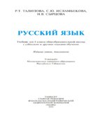 Русский язык. 8 класс