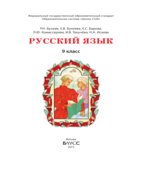 Русский язык. 9 класс