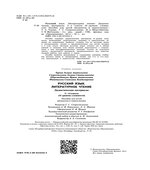 Русский язык. Литературное чтение. Дидактические материалы. 3-4 классы. (II уровень сложности)